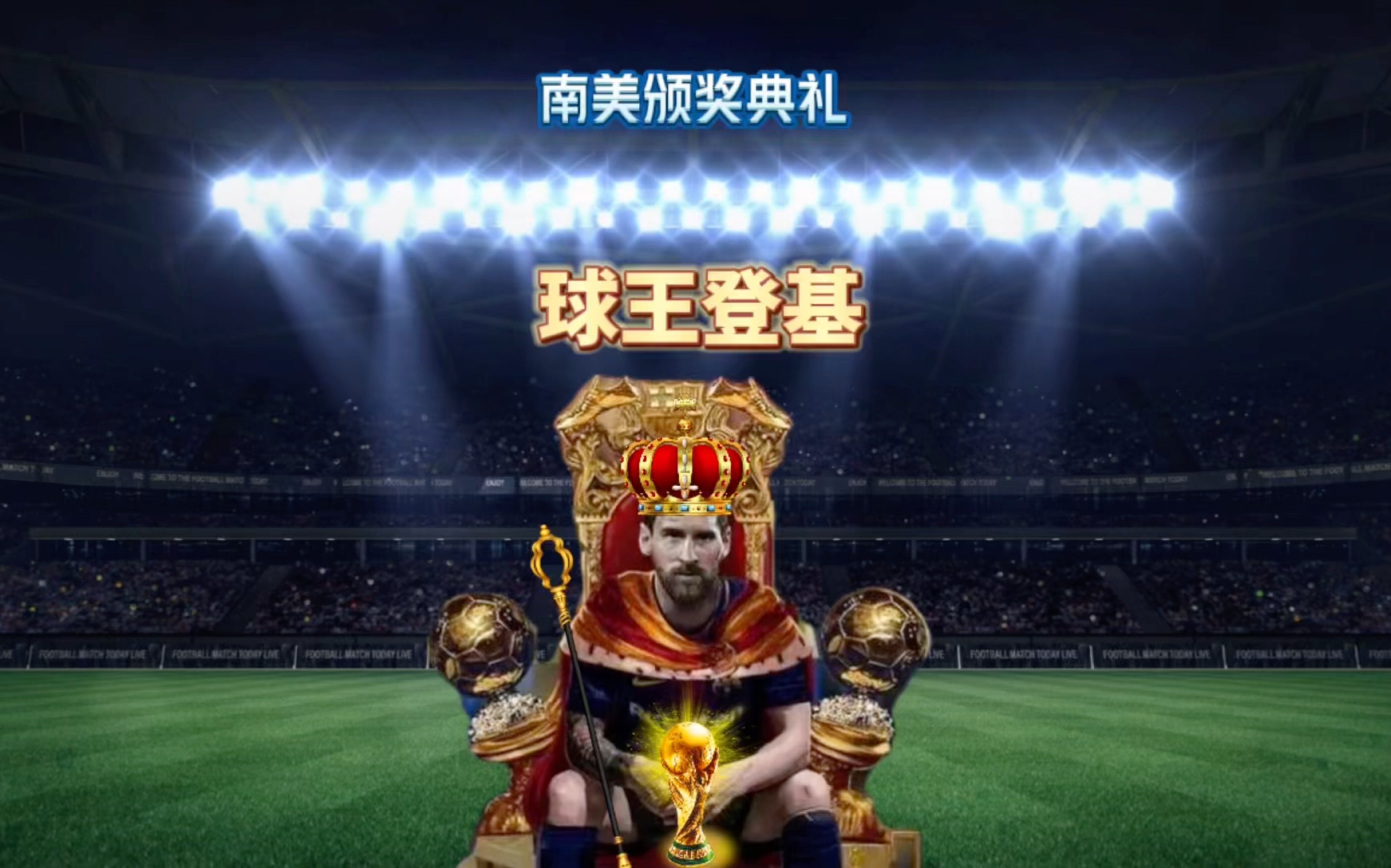 激发球员